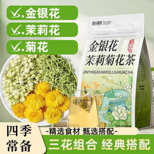 绿谷春雨金银花菊花茉莉花组合茶独立包装三角包热水冲泡即饮茶