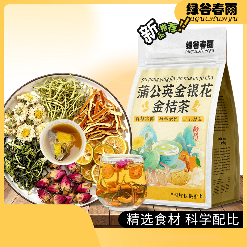 绿谷春雨蒲公英金银花金桔茶玫瑰橘皮泡水喝组合养生茶