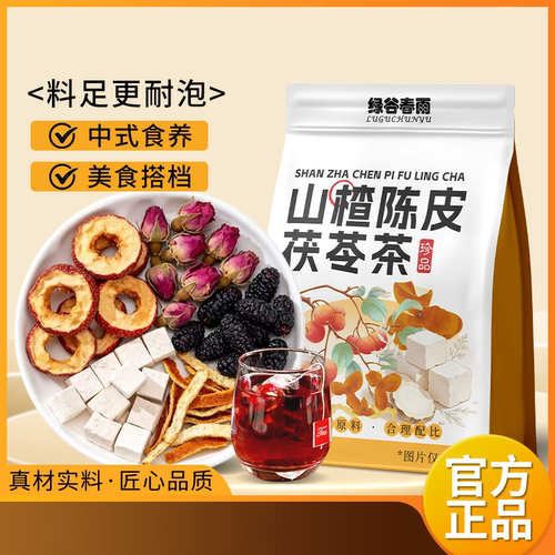 【绿谷春雨】山楂陈皮茯苓茶桑葚茯苓玫瑰茶组合包装泡水喝养生茶