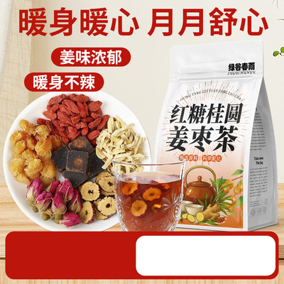 绿谷春雨红糖桂圆姜枣茶枸杞玫瑰秋冬驱寒补气血黑糖姜暖身养生茶