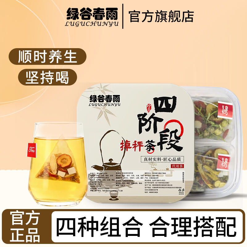 绿谷春雨陈皮荷叶玫瑰茯苓黄芪山楂茯苓金银花菊花茶组合型花草茶