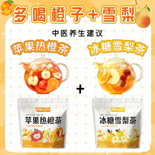 绿谷春雨热泡水果茶暖胃热果茶苹果热橙茶冰糖雪梨茶润喉喝养生茶