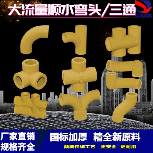 PPR顺水弯头S爬坡弯大弯大流量管件黄色20 25PPR水管管材管件配件