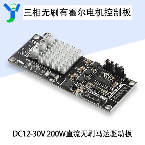 DC12-30V三相直流无刷有霍尔电机驱动板200W无刷马达电机控制器
