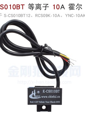 K-CS010BT 逆变等离子切割机 霍尔 传感器 3线10A通用RCS09K-10A