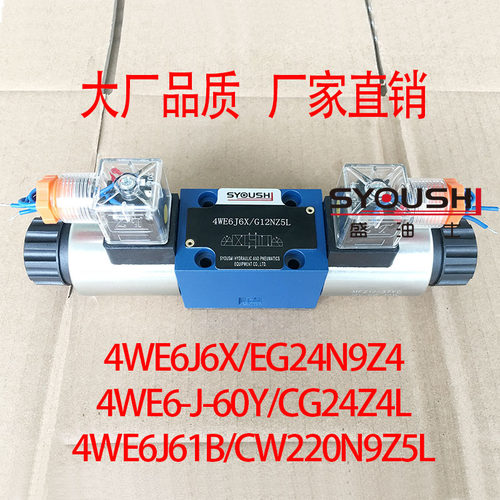 阀4WE6J6X/EG24N9Z4,4WE6-J-60Y/CG24Z4L,4WE6J61B/CW220N9Z5L