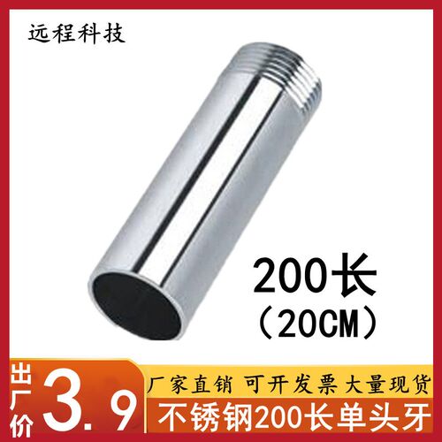201/304不锈钢加长单头丝200mm螺纹内接外牙丝口4分 6分1寸焊接头
