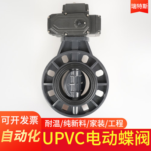 电动PVC蝶阀D971X-16S耐腐蚀酸碱UPVC塑料DN50 65 80 100 150 200