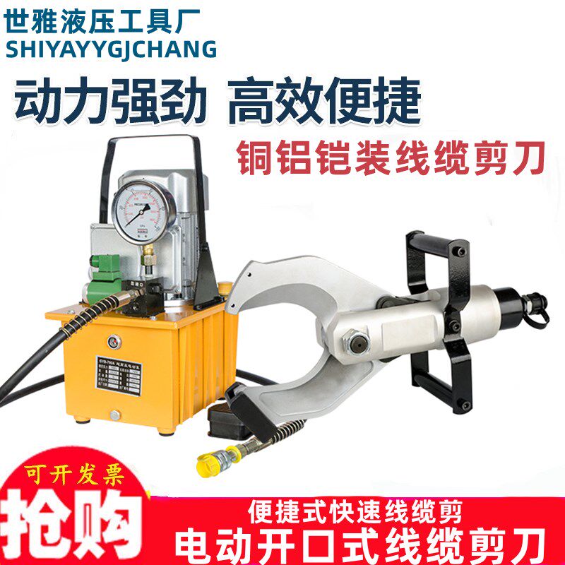 电动开口式线缆剪分体CPC-120C型剪刀铜铝铠装线缆剪断器便捷包邮