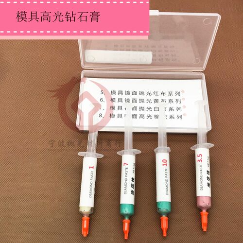 高光模具快速去除砂纸纹钻石膏镜面抛光膏去料纹火花纹研磨膏