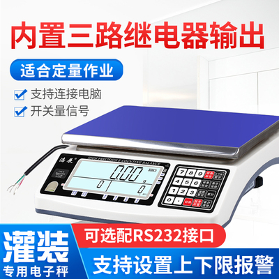 带开关量信号输出电子秤继电器定量控制阀门检重一路两路三路输出