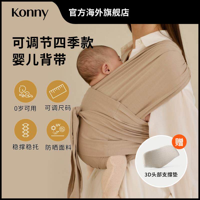 Konny可调节四季款婴儿背带新生儿背巾小月龄外出背带抱娃神器图片