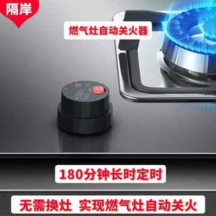 适老改造瓦斯炉自动关火器传统灶加装改装定时器防干 干烧智能定