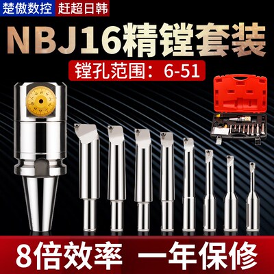 微调精密镗刀 SBJ16 NBJ16 BT40 BT50 镗刀头 镗孔器 精镗头微调