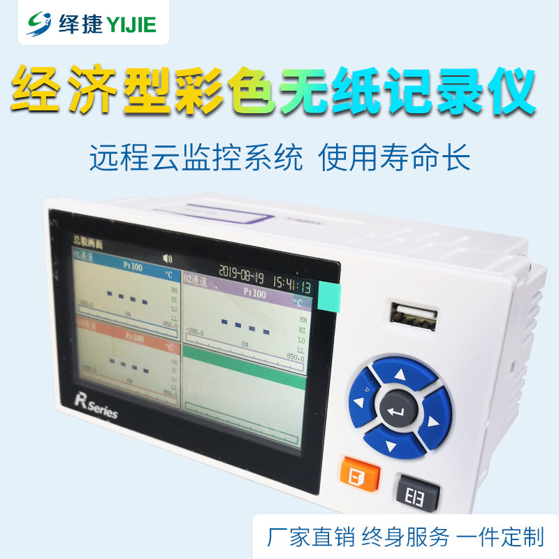 绎捷温度压力液位流量自动测量显示仪表液晶彩屏USB无纸记录仪