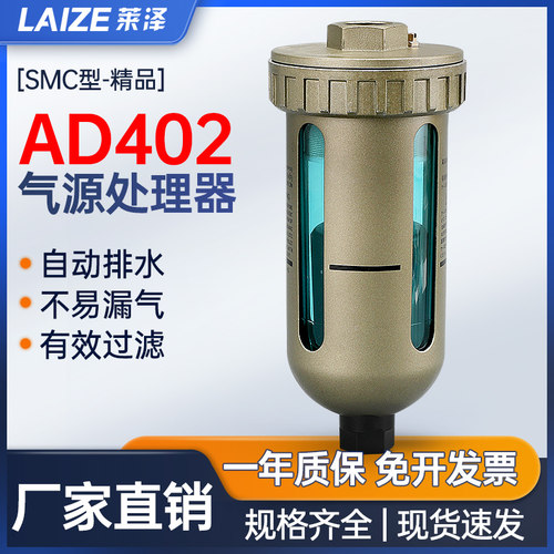 莱泽SMC型AD402系列自动排水器气源处理元件AD402-04 油水分离器