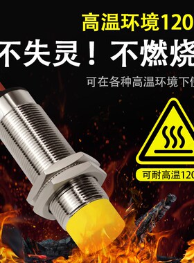 LR18XBN08DNOW耐高温传感器PNP常开LR18XBN08DPOW金属接近开关8mm