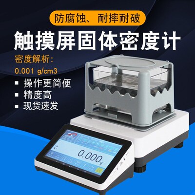 FMD-3205A固体密度计电子液体密度测试仪高精度塑料颗粒测量比重