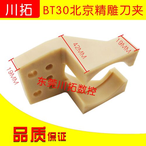 北京精雕机刀库专用刀夹 上海精雕机BT30刀夹 数控机刀夹