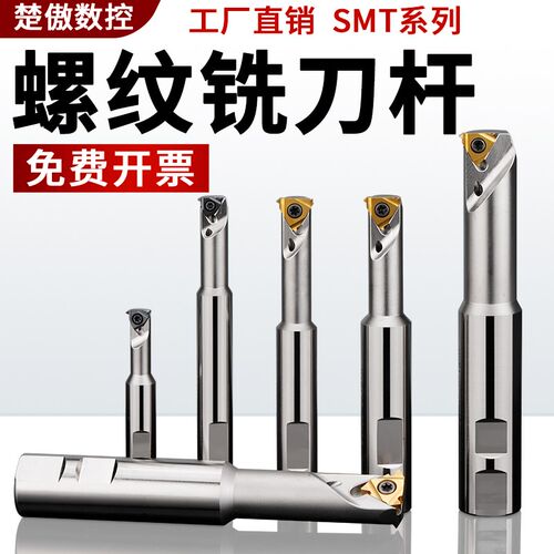 加工中心SMT16内螺纹铣刀杆单刃螺纹铣刀数控SMT16单牙刀T型刀杆