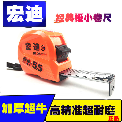 宏迪5米卷尺加厚防割手小巧加硬包塑高挺度耐磨防摔木工5.5米钢尺