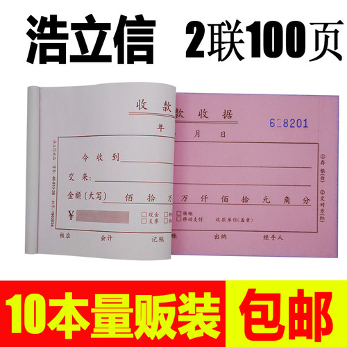 浩立信二联收剧二连单栏单据印刷收据盖章收据本子无碳复写纸单