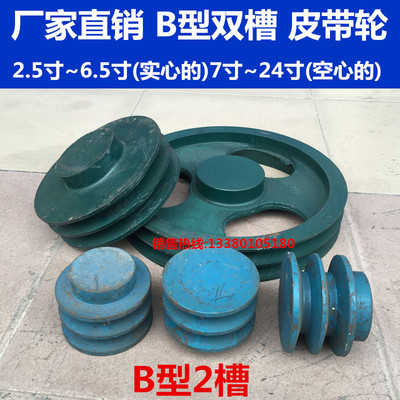 国标三角皮带轮 铸铁皮带盘 B型双槽皮带轮 64mm~508mm 现货供应