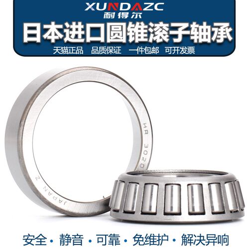 进口日本XUDZ HR32014 32015 32016 32017 32018XJ 圆锥滚子轴承