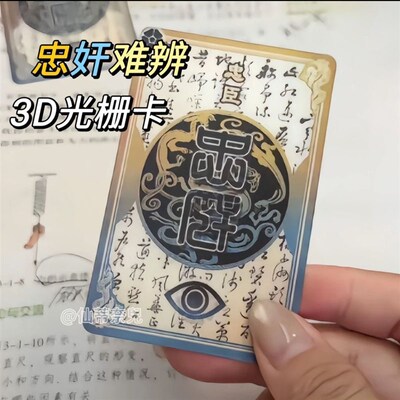 三国杀光栅卡一念忠奸难辨忠臣内奸身份牌二变创意周边高颜值