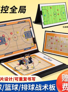 篮球战术板足球排球双面PVC战术板磁性比赛教练教学磁铁nba学校