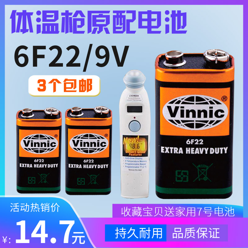 松柏9V方块电池6F22体温枪通用型叠层方形碳性万用万能表话筒电池图片