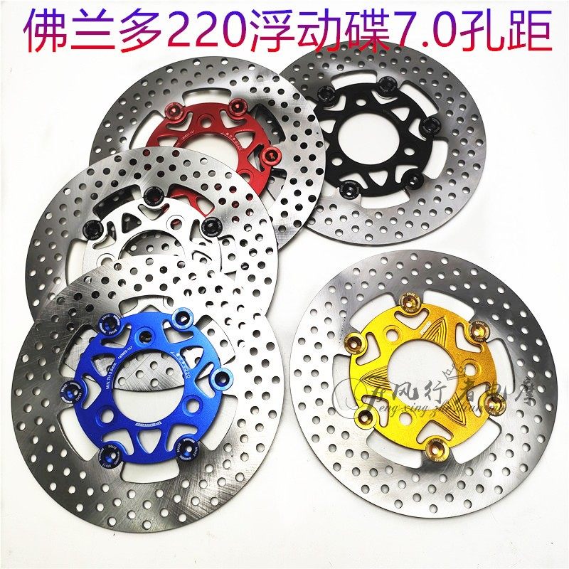 佛兰多刹车碟220mm浮动碟盘\刹车盘NCY260洞洞盘劲丽小牛改装碟刹图片