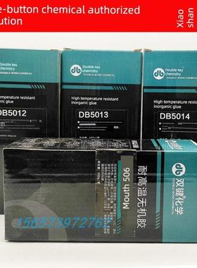 双键DB5012无机胶DB5010/DB5014/DB5013/DB5016/DB5011耐高温胶水