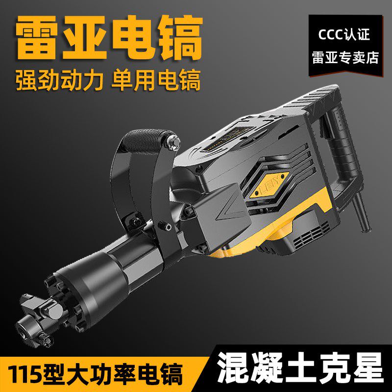 雷亚大功率专业冲击电镐开槽拆墙工业级电锤单用混凝土电稿重型搞