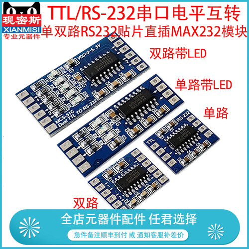 TTL转RS-232转TTL串口电平转换单双路RS232贴片直插MAX232模块