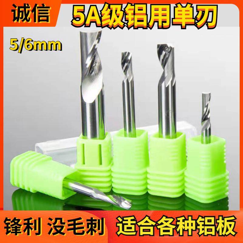 5毫米6毫米进口铝用单刃螺旋铣刀铝板铝合金数控雕刻机专用切割刀