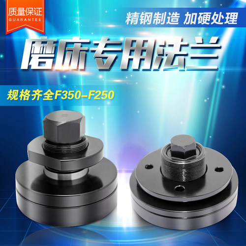 米其林法兰350  250 磨床用砂轮法兰.磨床法兰.砂轮法兰盘.F350