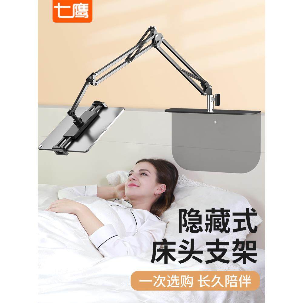 【新型隐藏式】免夹床头平板电脑手机架支架桌面专用ipad支撑架懒