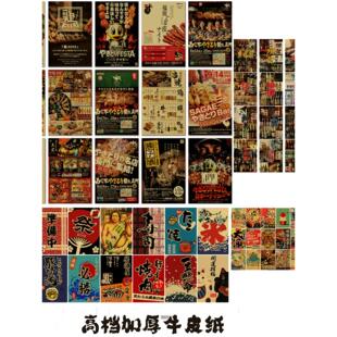 日本啤酒嗨棒广告杂志背胶贴纸日料店日式牛皮纸海报墙贴画烤肉店
