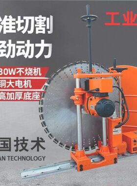 大功率墙锯开门开窗全自动开墙机水锯切墙机钢筋混凝土墙壁切割机