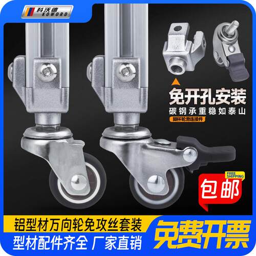 2020铝型材万向轮福马轮固定座滚轮地脚垫脚桌脚连接件橡胶小滑轮