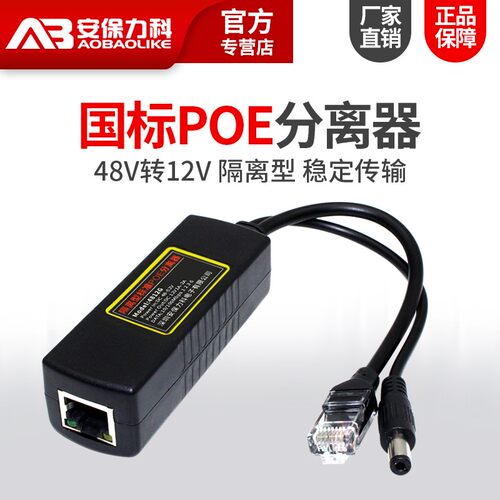 国标POE分离器48V转12V隔离型poe分离线监控网络AP供电模块一线通