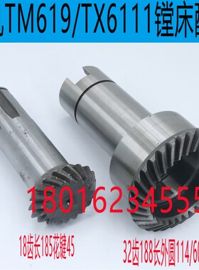 昆机TM619镗床伞齿轮昆机TX6111/3镗床工作台伞齿轮TX6111D伞齿轮