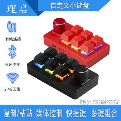 无线自定义机械小键盘覆制黏贴全选宏快捷键迷你客制化蓝牙2.4G