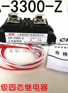 H3400ZF超和工业级固态继电器模块组HA-3300-Z大功率半导体高精度