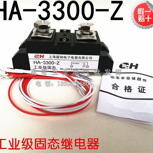 H3400ZF超和工业级固态继电器模块组HA-3300-Z大功率半导体高精度