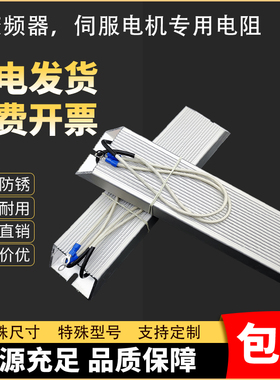 制动电阻RXLG300W400W150RJ500W100R800W1000W75RJ伺服刹车电阻