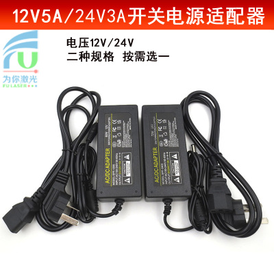 激光器用12V5A24V3A多用途开关电源配接器点状一字线镭射灯用电源
