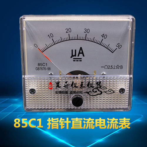 指针式直流电流表头 85C1 直流电流模拟 机械表 50UA 100UA 300UA
