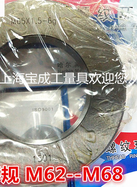 哈量螺纹规M62M63  牙规 量规 螺纹通止规 螺纹环规M64M65M66-M80